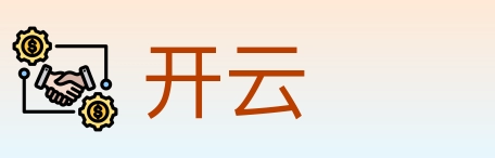 开云